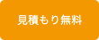 お問い合わせ・ご相談はこちら